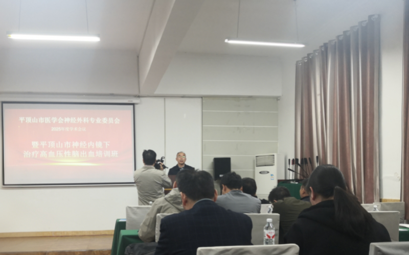 精研“鏡”藝，守護生命，萊沃醫療熱烈祝賀平頂山市神經內鏡下治療高血壓性腦出血培訓班成功舉辦